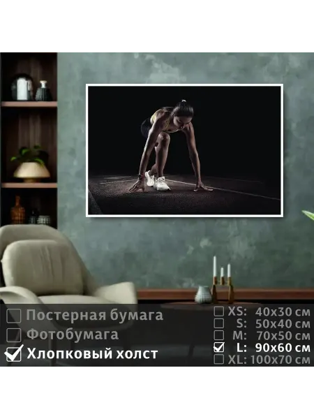 ПолиЦентр Холст Девушка Спортсмен На Старте Марафона, 90х60 см