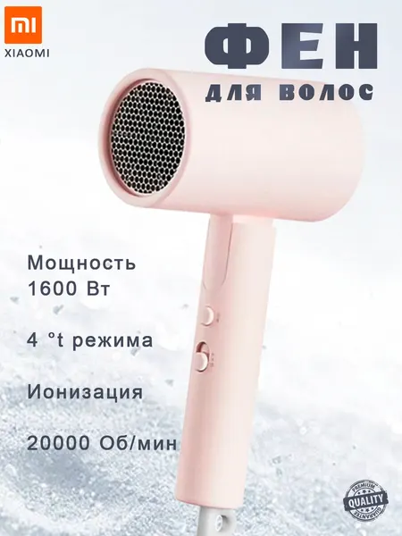 Фен для волос Xiaomi Mijia H101 CMJ04LXP мощность 1600Вт, 2 температурных режима, ионизация, розовый