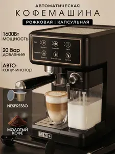 Кофемашина автоматическая с капучинатором, кофеварка капсульная/рожковая 1600вт, 20 бар