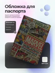 Обложка на паспорт комиксы Марвел