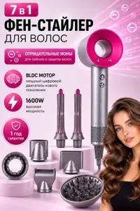 Beutyone Фен для волос фен стайлер 1600 Вт, скоростей 3, кол-во насадок 7, серый, фиолетовый