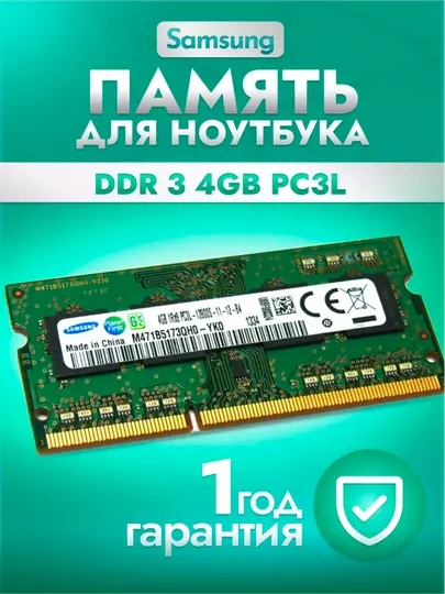 Оперативная память ОЗУ SoDIMM Самсунг ОЕМ, DDR3, 4 ГБ, 8 ГБ, 1600 MГц, для ноутбука ОЕМ