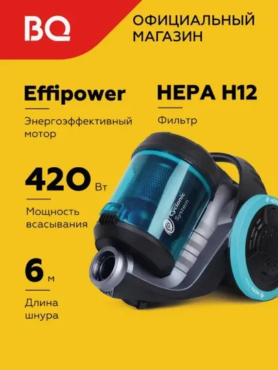 Пылесос циклонный BQ VC1607C,мощность 1600 Вт, объем 3 л, мощность всасывания 420 Вт