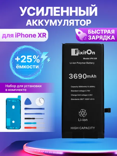 Аккумулятор / батарея увеличенной ёмкости FixitOn для Apple iPhone XR + набор отверток, скотч, лопатки для разбора