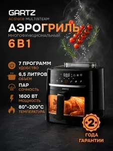 Аэрогриль Gartz ACS160B MultiSteam с функцией пара, объем чаши 6.5 л, мощность 1600 Вт, 7 программ, Сенсорное управление, Внутренняя подсветка, Таймер с автоотключением