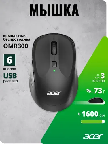 Acer Мышь беспроводная OMR300 оптическая 1600 dpi USB черный