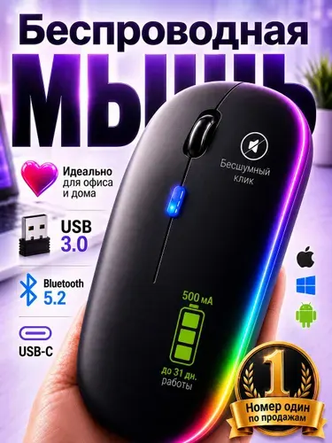 Мышь беспроводная Bluetooth + USB Type-C, компьютерная мышка с LED подсветкой, бесшумная аккумуляторная мышь 1600 dpi для ноутбука, ПК, планшета и игр, чёрная