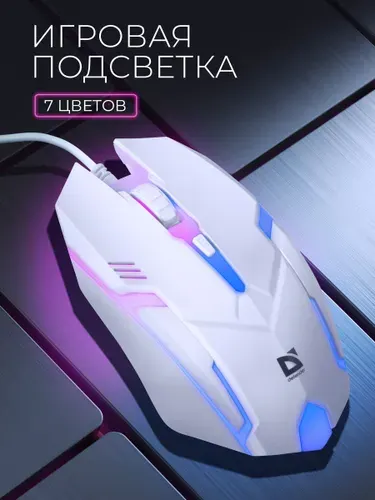 Игровая мышь компьютерная с RGB подсветкой Defender Cyber, 1600 dpi, белая