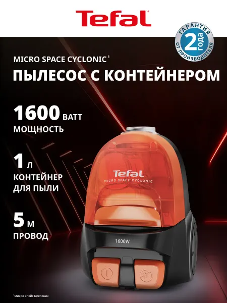 Tefal Пылесос для дома Micro Space Cyclonic TW3235EA, 1600 Вт