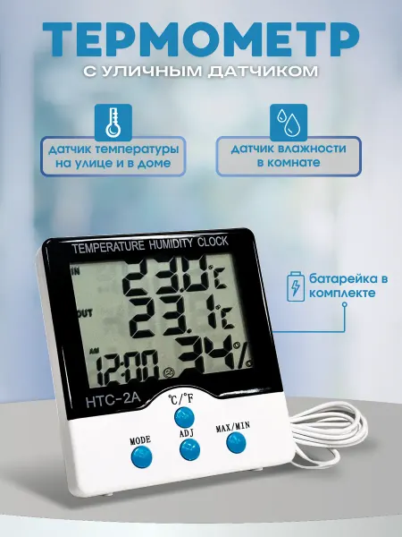 Термометр комнатный уличный метеостанция