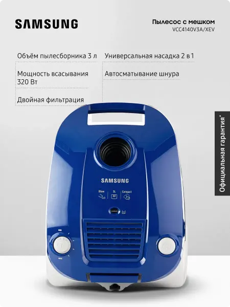 Samsung Пылесос с мешком VCC4140V3A XEV, 1600 Вт, 3 л, синий