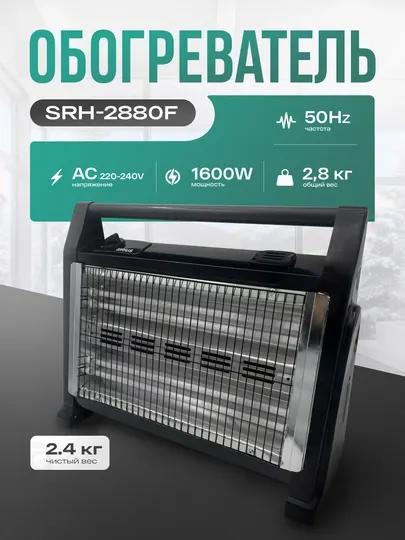 Обогреватель для дома, напольный, электрический, SRH-2880f, 1600 Вт