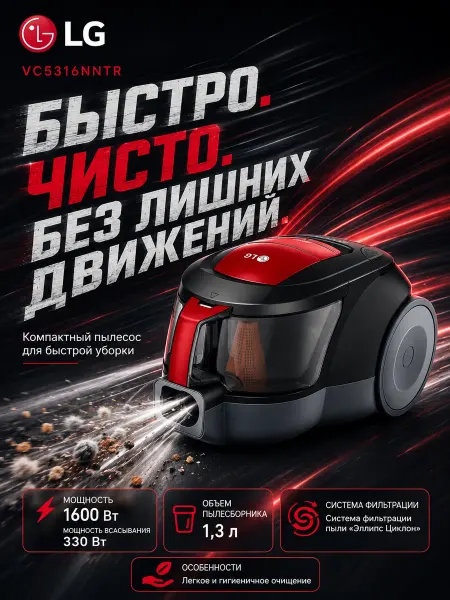 LG Пылесос VC5316NNTR, 1600Вт, красный