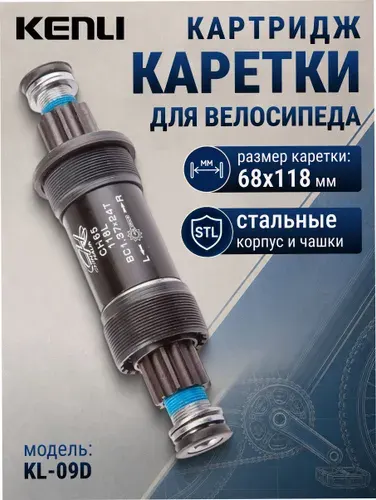 Картридж каретки для велосипеда Stels KL-09D 68х118 мм ISIS drive, стальной/160094, велоспорт