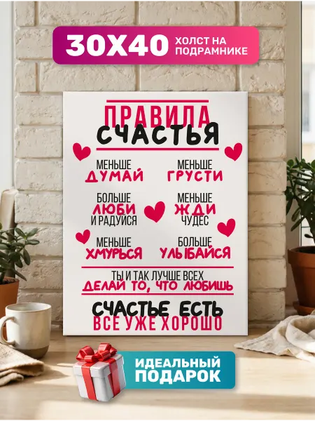 Diamond pixel Постер на стену Правила счастья