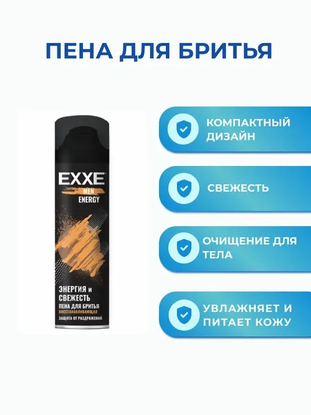 EXXE Пена для бритья Men Energy, Восстанавливающая, 200 мл