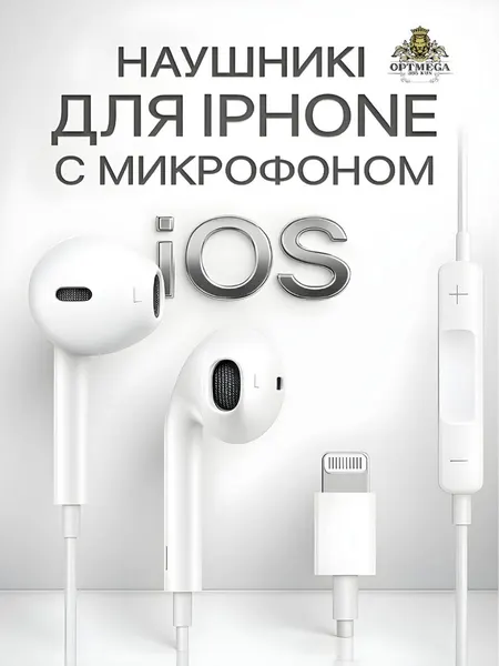 Наушники, для iPhone, с Lightning портом, встроенный микрофон, высокое качество звука
