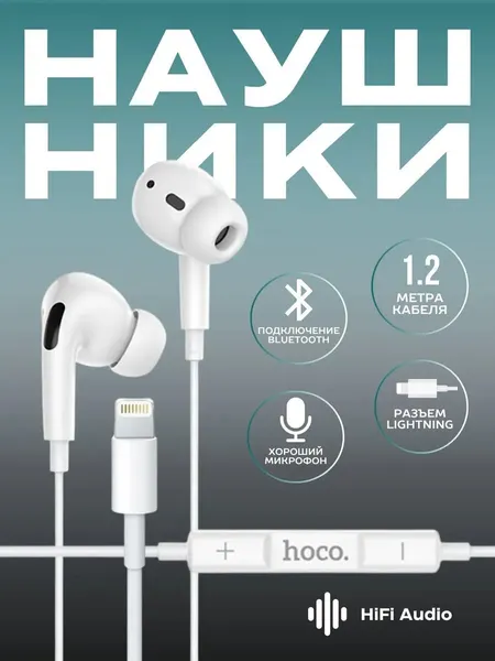 Проводные наушники для iphone с микрофоном lightning
