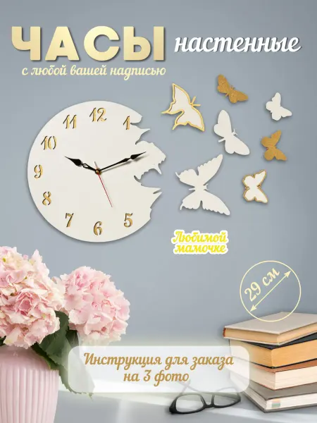 Kd&Wood Часы настенные Любимой Мамочке