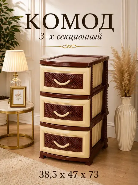 Русспласт Комод пластиковый с ящиками