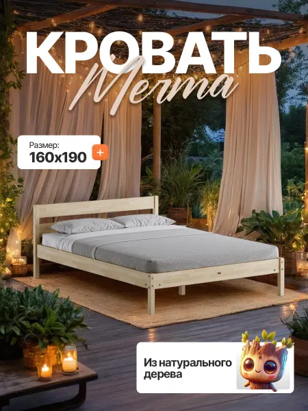 ДомаКлёво Кровать деревянная двуспальная Мечта 160х190