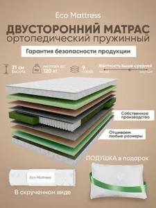 Ортопедический пружинный двуспальный матрас Eco Mattress G12Sk 160х195 см, ппу, с кокосом, средняя жесткость, в рулоне + подушка в подарок