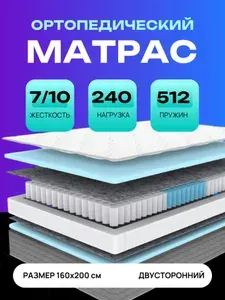 Ортопедический матрас 160х200