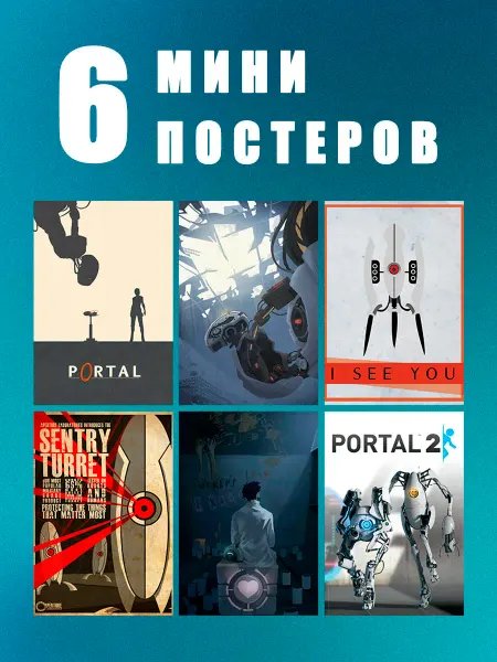 Suvenlab Мини постеры портал Portal