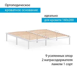 Основание для кровати 160х200, ортопедическое, Стальпром