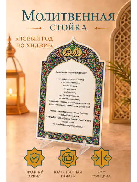 Ramadan Store Постер-открытка Исламская подарочная Новый год по Хиджре