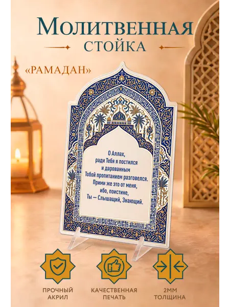 Ramadan Store Постер-открытка Исламская подарочная Рамадан