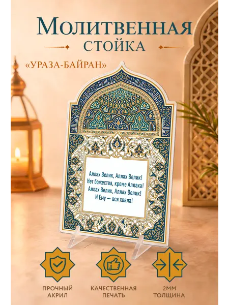 Ramadan Store Постер-открытка Исламская подарочная Ураза-Байран