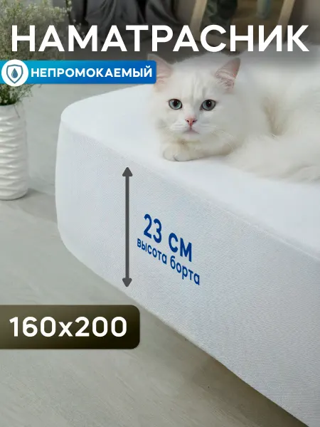 Фабрика СОНТЕКС Непромокаемый наматрасник 160х200 с бортом на резинке