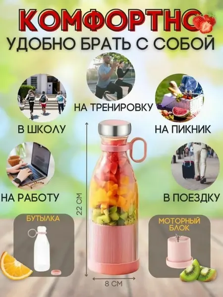 Блендер для смузи портативный с USB беспроводной