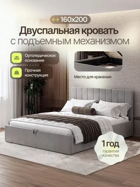 Sleep and smile Кровать двуспальная 160х200 с подъемным механизмом