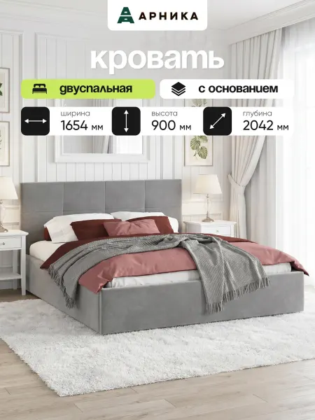 ARNIKA Кровать двуспальная 160х200 см