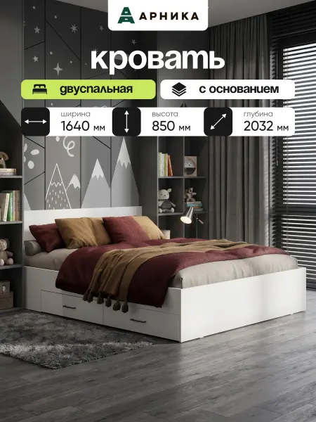ARNIKA Кровать двуспальная 160х200 с ящиками