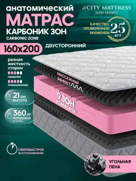 CITY Mattress Матрас 160х200 см ортопедический беспружинный для сна