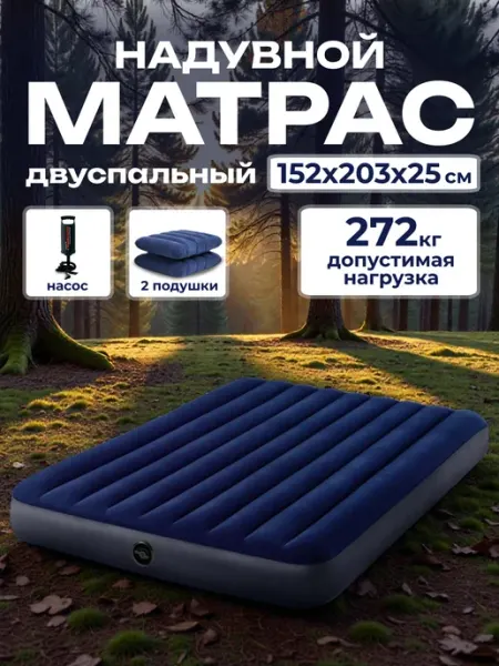 Intex Матрас надувной двуспальный с насосом и подушками 160х200 см
