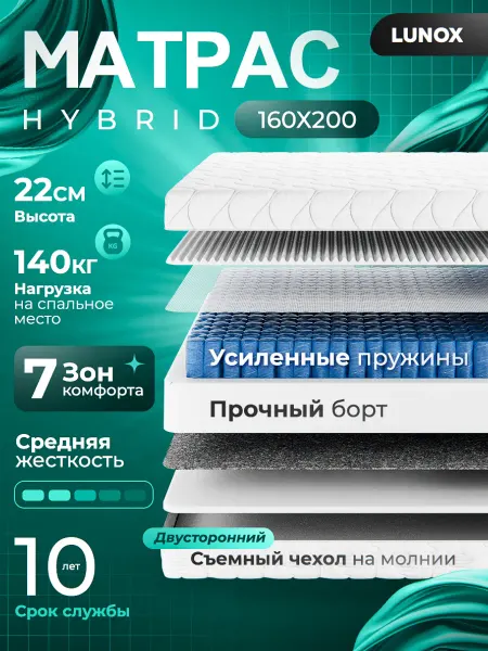 LUNOX Ортопедический матрас 160х200 на кровать и диван пружинный