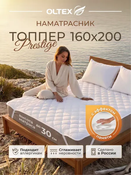 Ol-Tex Наматрасник 160х200 топпер на кровать
