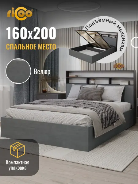 Ricoo Кровать двуспальная 160х200 с подъемным механизмом с полками