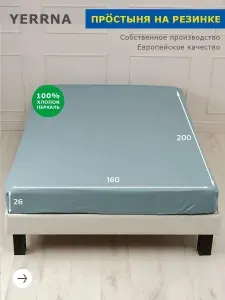 Простынь на резинке 160х200 хлопок, YERRNA, Шуйские Ситцы