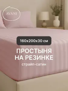 Простыня на резинке 160х200х30 сатин