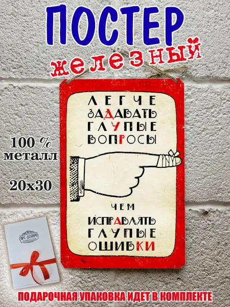 МОТИВАТОРиЯ мотиватор постер на стену "легче задавать глупые вопросы"