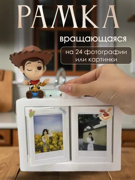 Рамка для фотографий или картинок вращающаяся