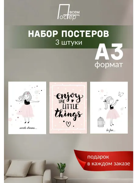 Постер всем Настенные постеры для детской