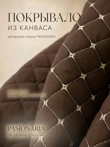 Pasionaria Полутороспальное покрывало на кровать 160х220