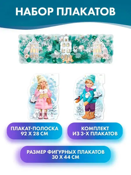 Устрой праздник Плакат С Новым годом, новогодний набор украшений