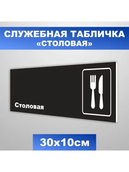 Печатник Табличка на дверь служебная